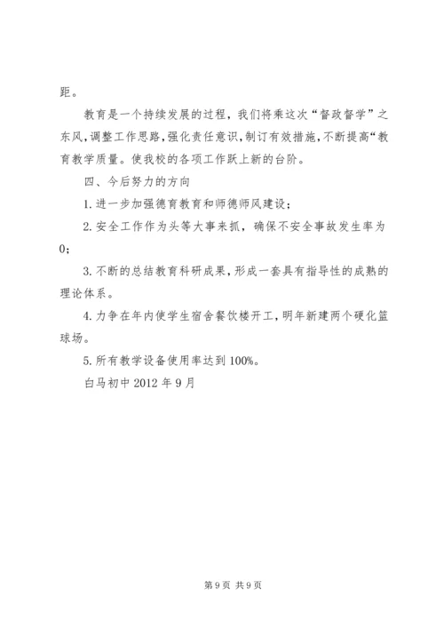 土桥中心小学督政汇报材料[1] (3).docx