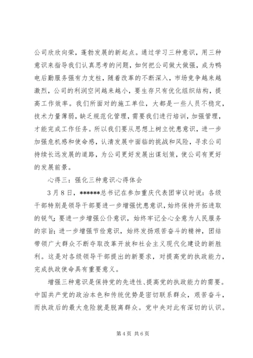 强化政治意识心得体会 (2).docx