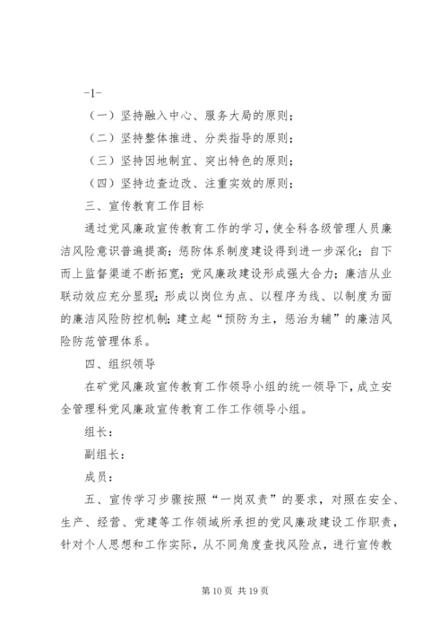 篇一：XX年党风廉政建设工作计划 (14).docx