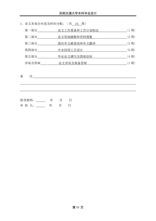 毕业设计(论文)-天府新区空港开发区中水回用工程设计.docx