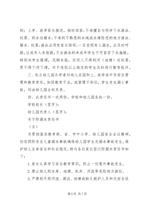 关于防溺水责任书.docx