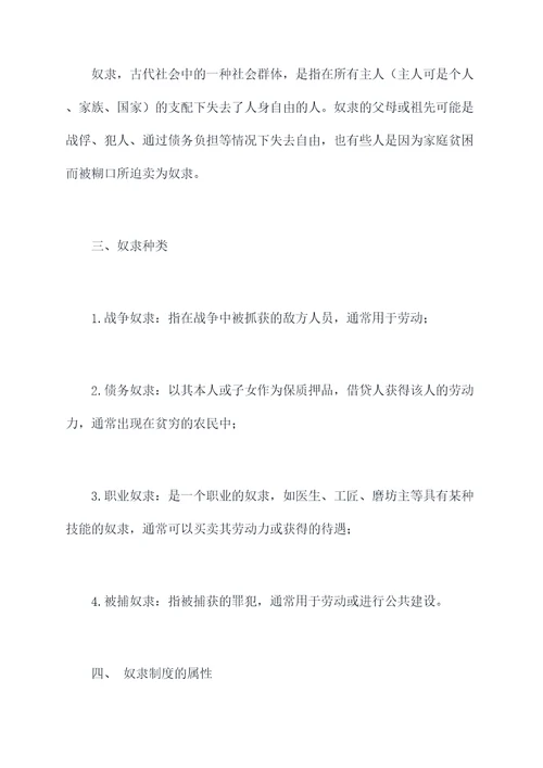 古代奴隶知识点