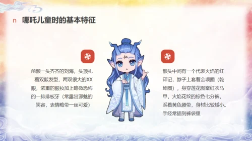 哪吒创意美术课通用PPT模板