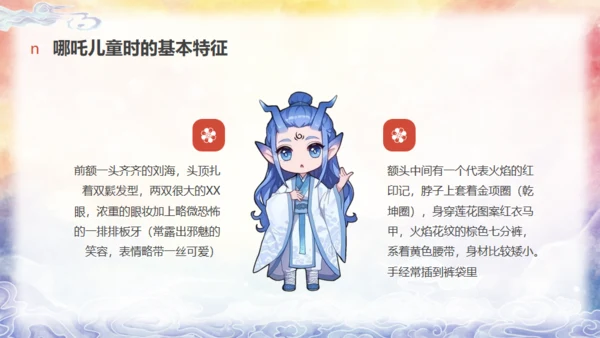 哪吒创意美术课通用PPT模板