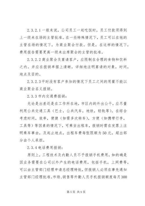 关于办公支出报销的请示 (2).docx