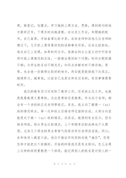 教育实习个人总结三篇.docx