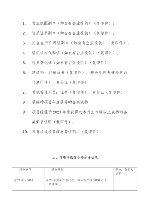 信用评级管理制度.docx