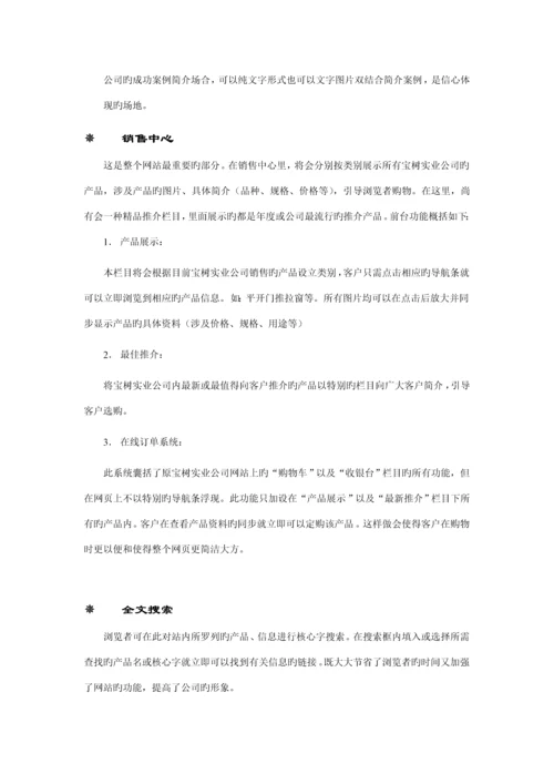 建材网站专题策划专题方案.docx