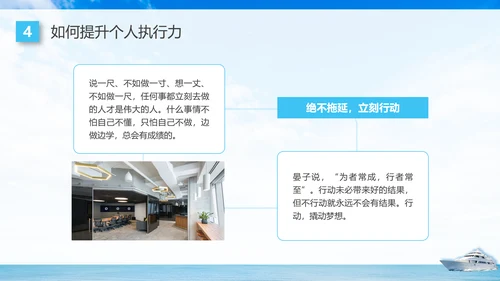 蓝色商务高效执行赢得先机如何提高执行力企业培训PPT课件