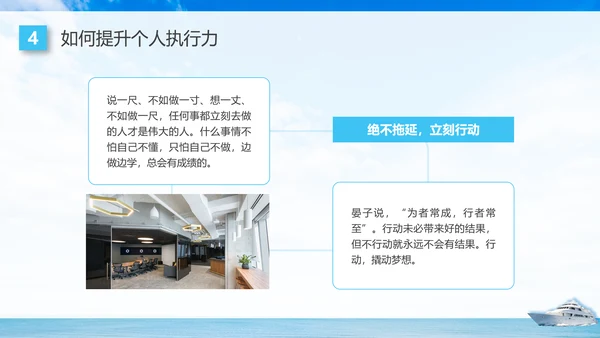 蓝色商务高效执行赢得先机如何提高执行力企业培训PPT课件