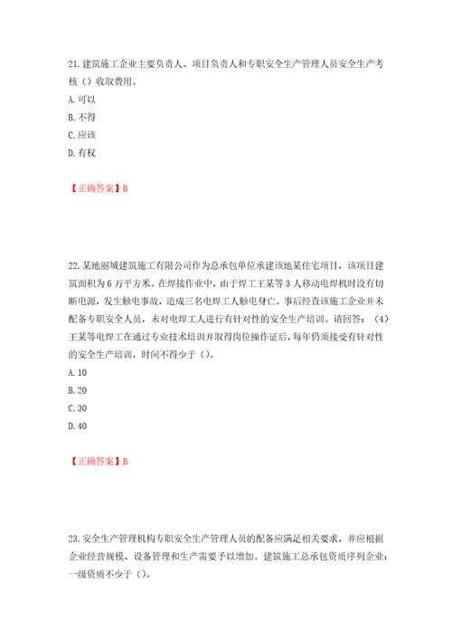 2022年广东省建筑施工企业主要负责人安全员A证安全生产考试题库押题卷及答案第46版