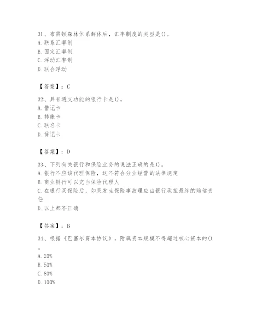 2024年国家电网招聘之经济学类题库带答案（综合题）.docx