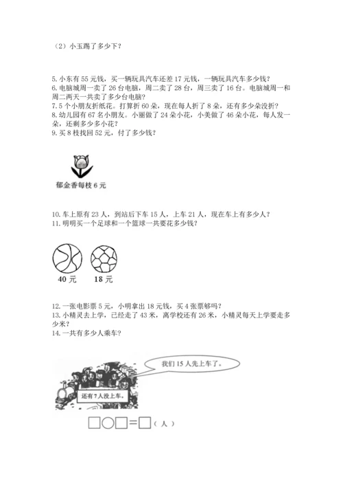二年级上册数学应用题100道附参考答案【黄金题型】.docx