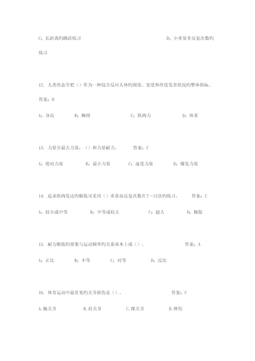 2023年重庆大学体育健康知识题库.docx