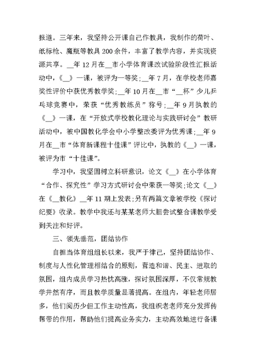 教师评职称的申请书模板