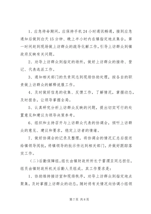 乡镇维稳工作实施方案.docx