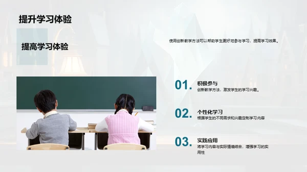 教学革新，助力教育未来