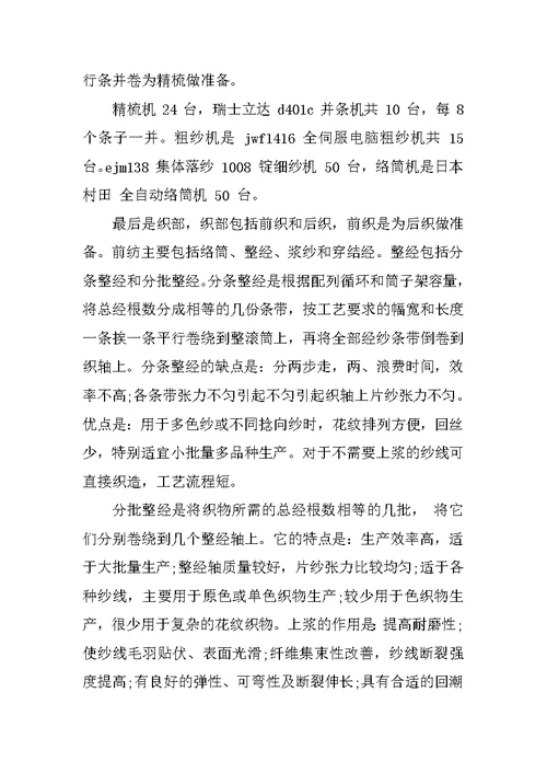 精选纺织厂毕业生实习报告范文