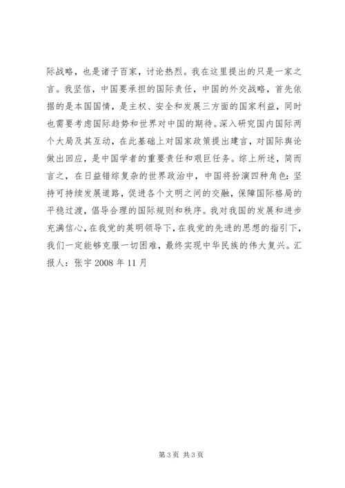 党课学习心得之当代世界政治发展趋势.docx