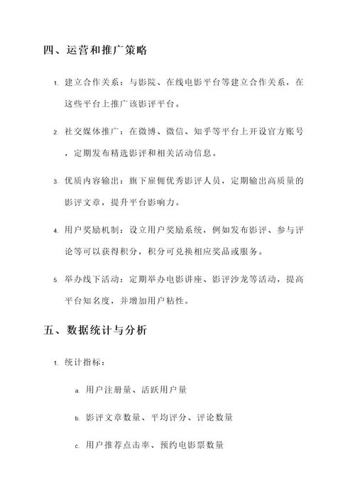 关于影评的策划案