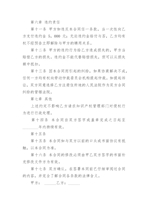 电商员工保密协议.docx