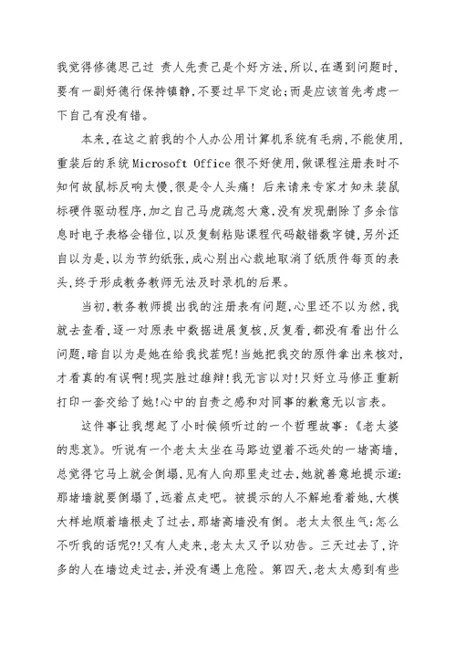 党员严以修身专题学习个人心得合集