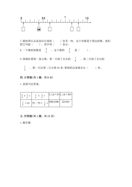 小学六年级上册数学期末测试卷【中心小学】.docx