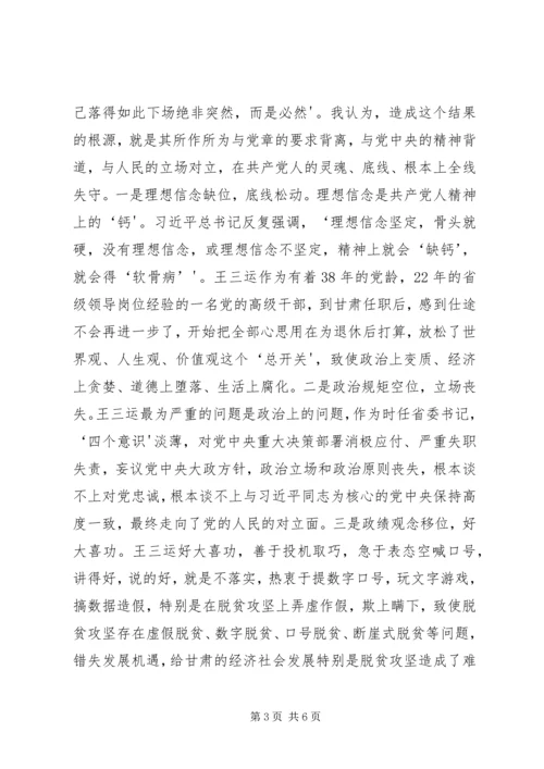 学校召开肃清王三运流毒和影响专题民主生活会[小编整理] (4).docx