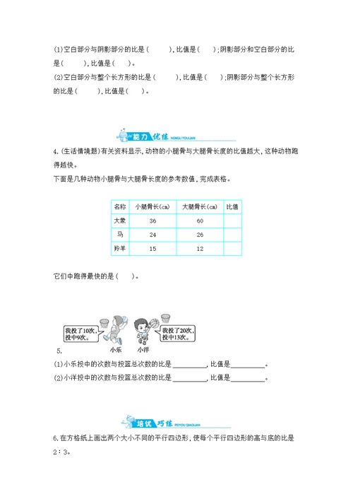 六年级上册数学一课一练第三单元第7课时比的意义苏教版含答案