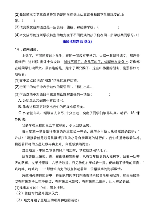 双减部编版三年级语文上册分层作业第18单元设计全册课课练及答案