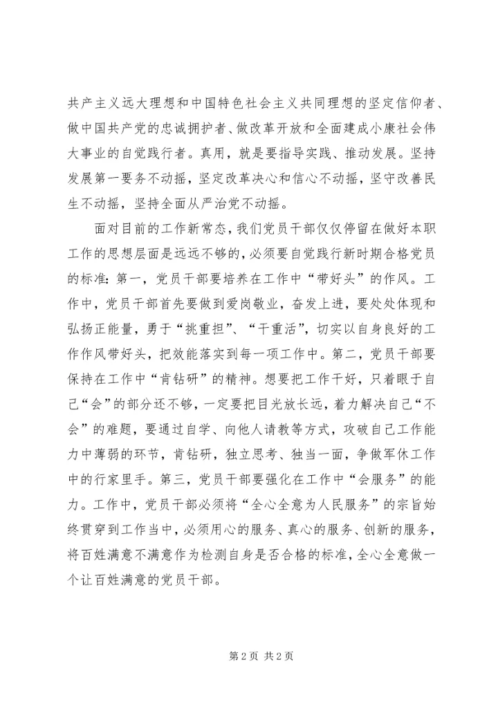 增强看齐意识学习二学一做心得体会[五篇范例] (4).docx