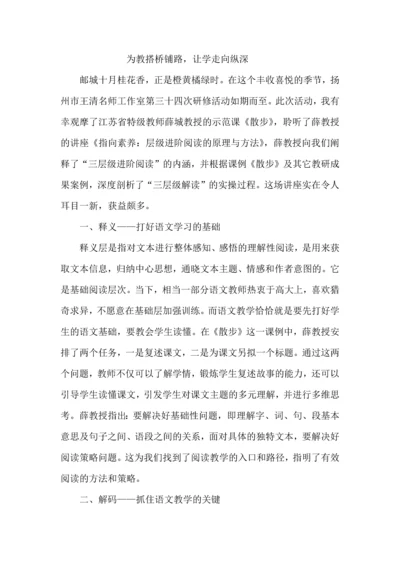 为教搭桥铺路，让学走向纵深.docx