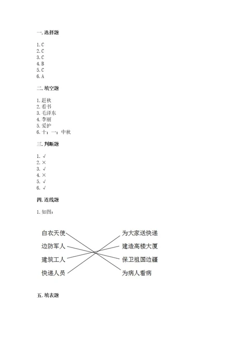 部编版小学二年级上册道德与法治期中测试卷及完整答案（网校专用）