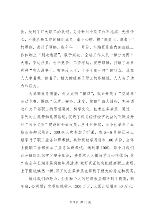 交通企业年度工作总结总结.docx