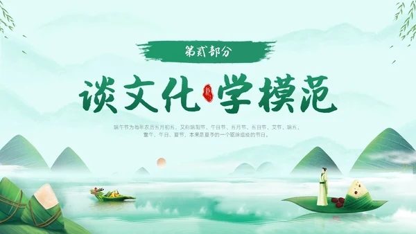浅绿色水墨中国风端午节道德讲堂PPT模板