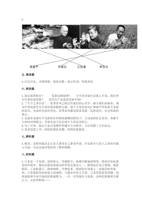 部编版五年级下册道德与法治 期末测试卷带答案（实用）.docx