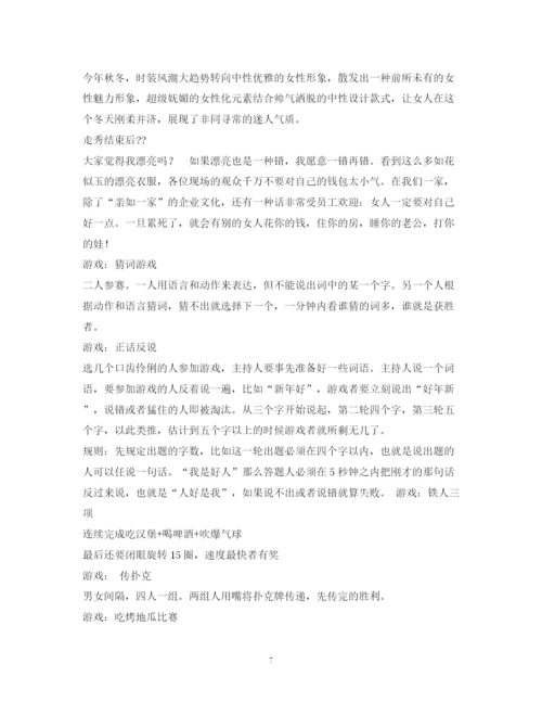 精编之经典范文服装公司开业主持稿.docx