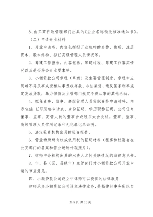 关于公司设立的法律意见 (2).docx