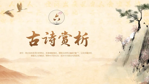 古风国学经典增广贤文讲堂学生PPT