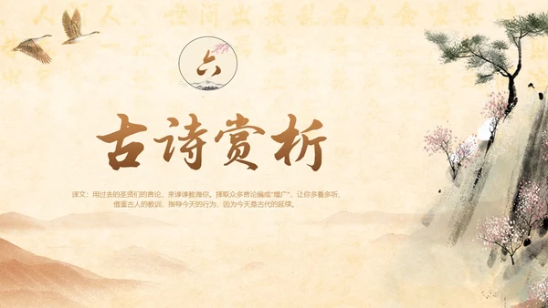 古风国学经典增广贤文讲堂学生PPT