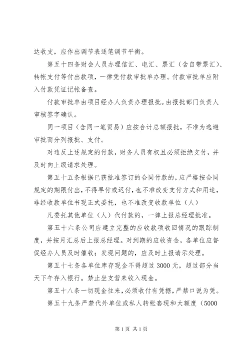 公司管理规章制度范本.docx