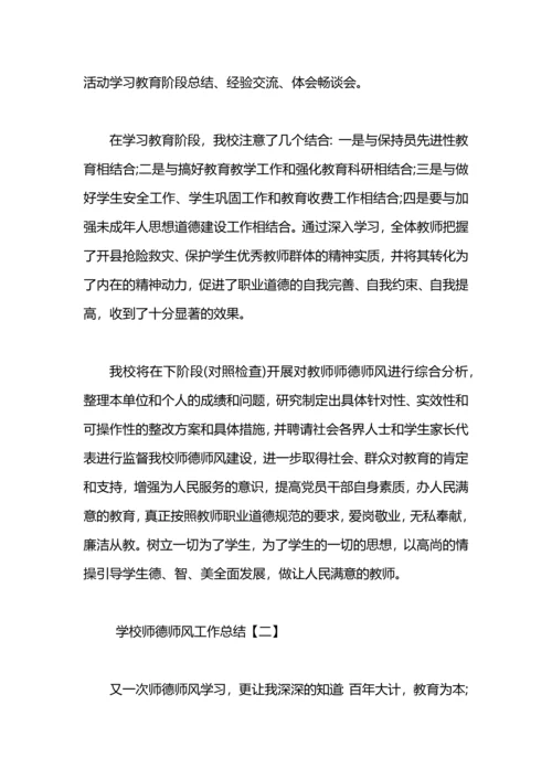 初中学校师德师风工作总结.docx