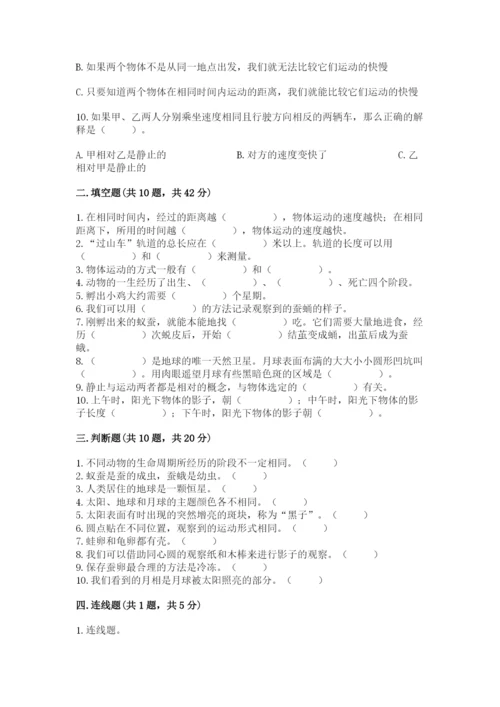 教科版三年级下册科学期末测试卷精品【b卷】.docx