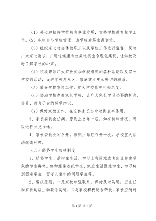 半坡铺小学家校联系制度.docx