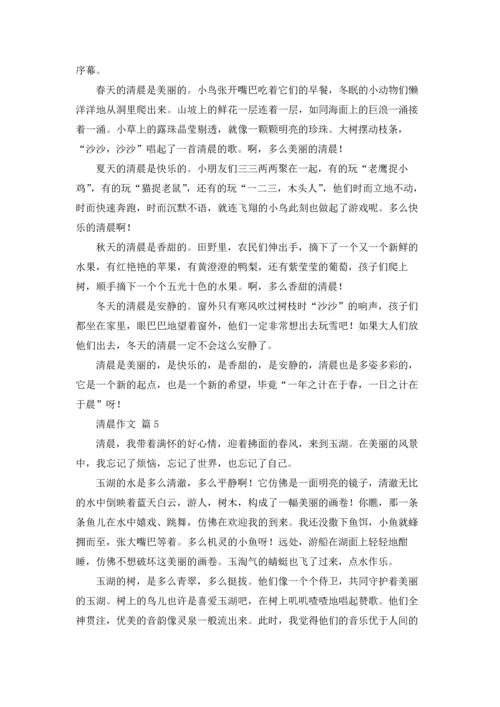 清晨（10篇）.docx