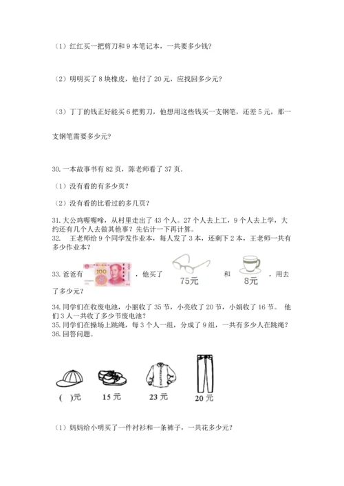 二年级上册数学应用题100道精品（各地真题）.docx