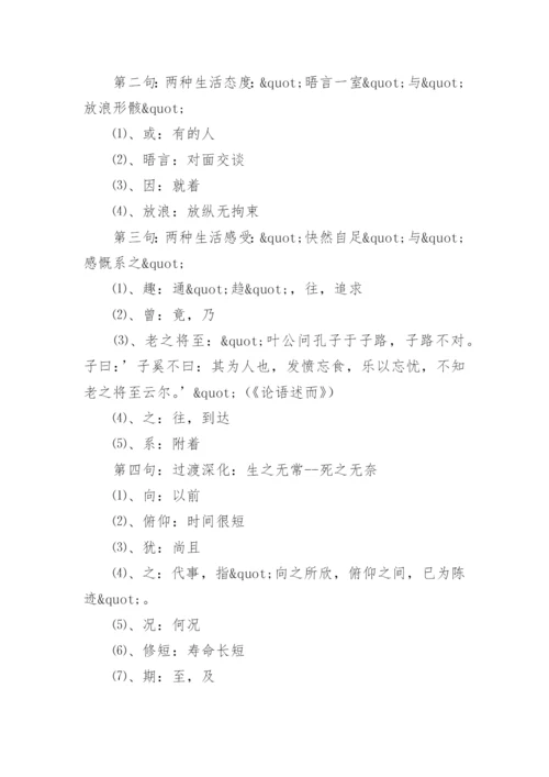 王羲之《兰亭集序》教学设计.docx