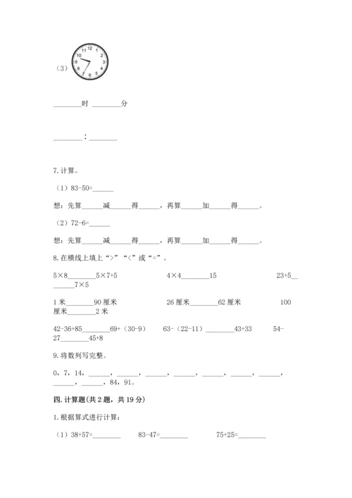 人教版数学二年级上册期末测试卷附答案（综合题）.docx