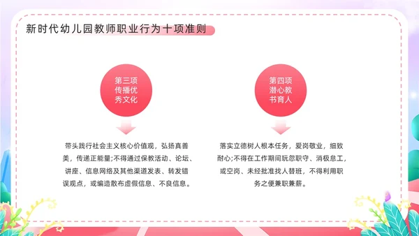 粉色卡通风幼儿园教师职业行为准则PPT模板