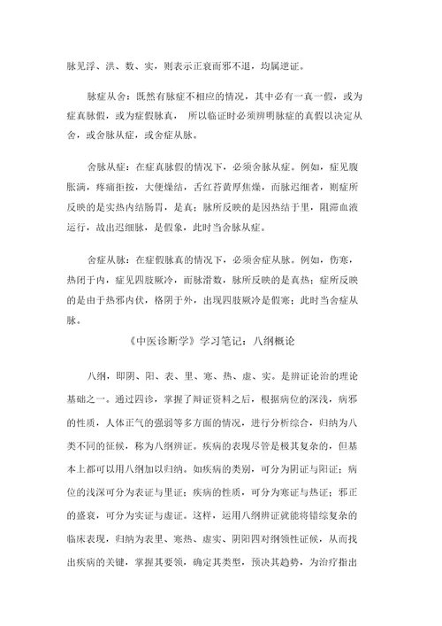 中医诊断学学习笔记：诊小儿脉和脉症顺逆从舍